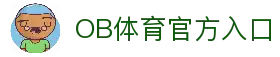 ob体育(中国)官方网站
